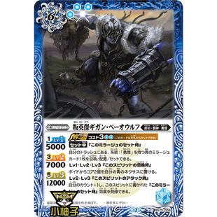 小柚子 战斗之魂 C 叛英杰极巨 贝奥武夫 BS75-058日文