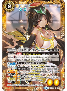 战斗之魂BS X 太阳女王 塞克蕾亚 梅托姆 BSC33-X05/BSC51复刻