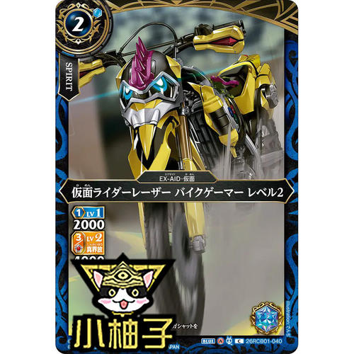 小柚子战斗之魂BS C 假面骑士Lazer机车玩家 Level2 26RCB01-040