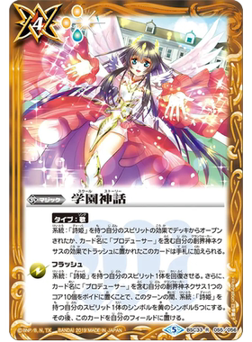 战斗之魂BS R 学园神话 BSC33-055/BSC51复刻日文