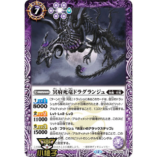 小柚子战斗之魂BS R 冥府死龙德拉格喜 BS75-019日文