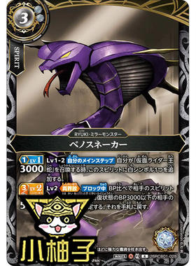 小柚子战斗之魂BS R 毒蛇王 26RCB01-028