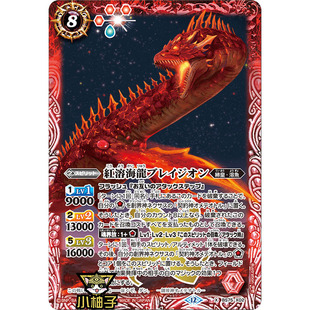 小柚子战斗之魂BS X 红溶海龙刃背鱼龙 BS75-X02日文