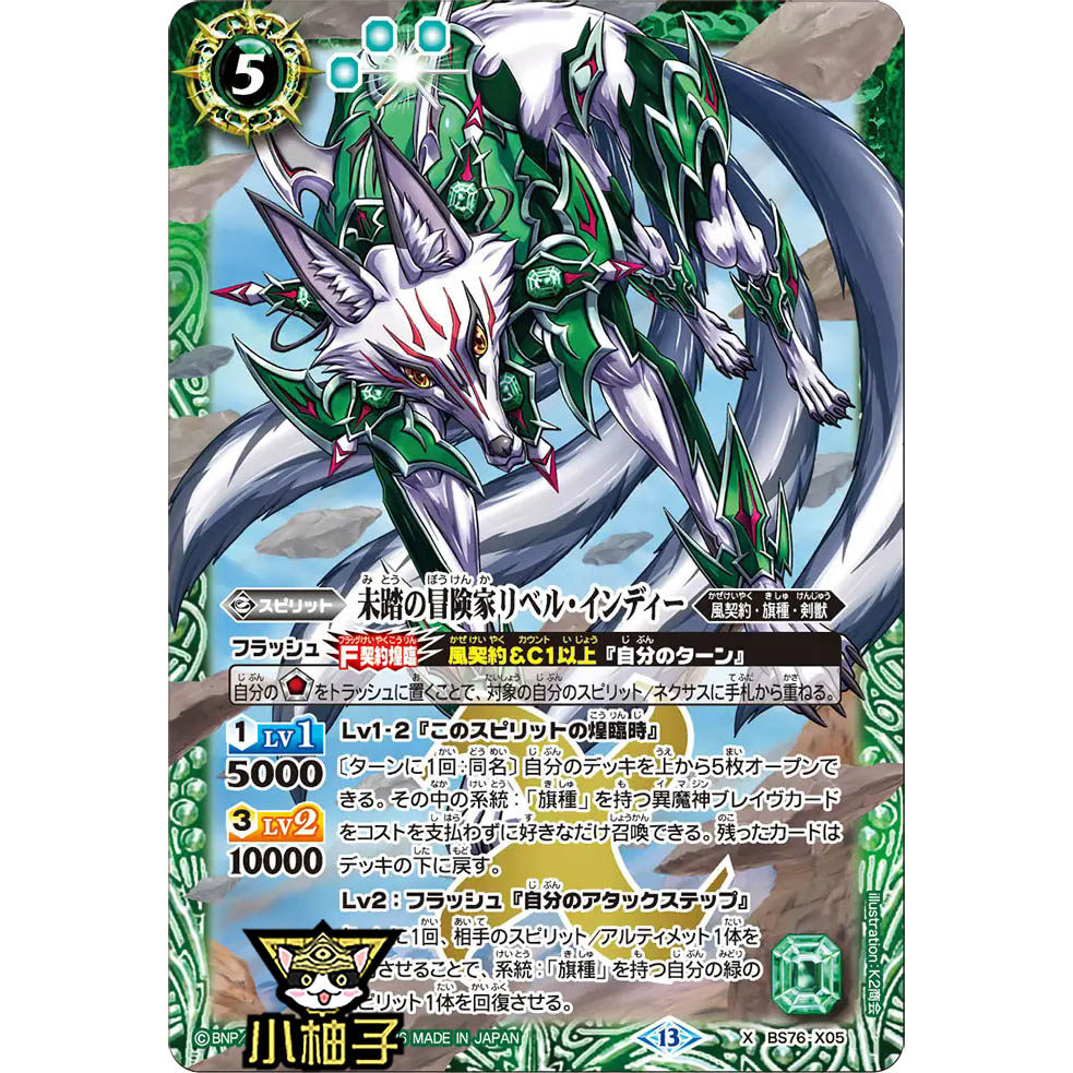 小柚子战斗之魂BS X 未踏之冒险家利贝尔 印第安纳 BS76-X05