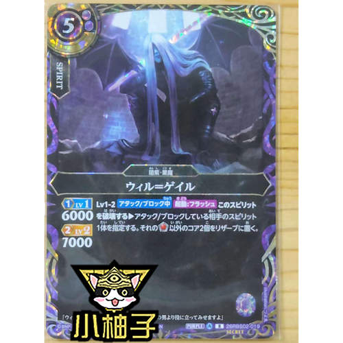 小柚子战斗之魂BS R-SEC异画 风翼威尔 26RBS02-019