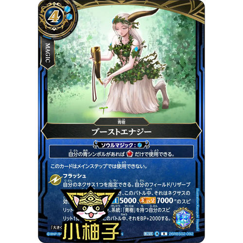 小柚子战斗之魂BS R 助长能量 26RBS02-092