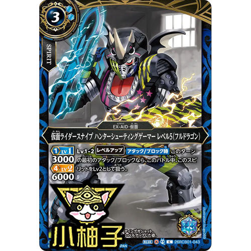 小柚子战斗之魂BS C 假面骑士Snipe猎人 全身飞龙 26RCB01-043