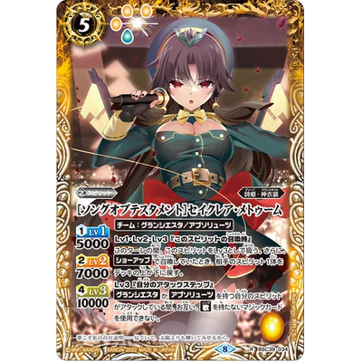 战斗之魂BS R 圣约之歌 塞克蕾亚 梅托姆 BSC39-034/BSC51复刻