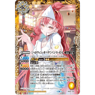 战斗之魂BS R 万圣节鬼怪 班莉 塞尔 PB15-D10/BSC51复刻日文