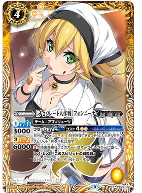 战斗之魂BS X 巧克力大作战 冯妮娜 PB05-D01/BSC51复刻日文