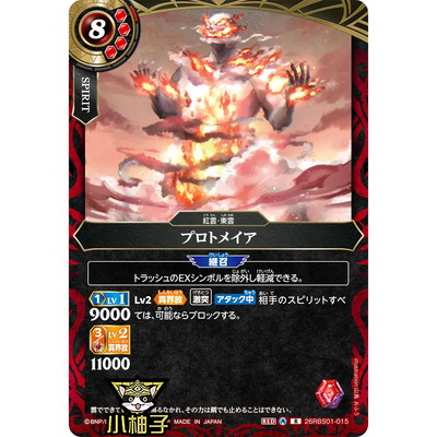 小柚子战斗之魂BS R 原始火云 26RBS01-015日文