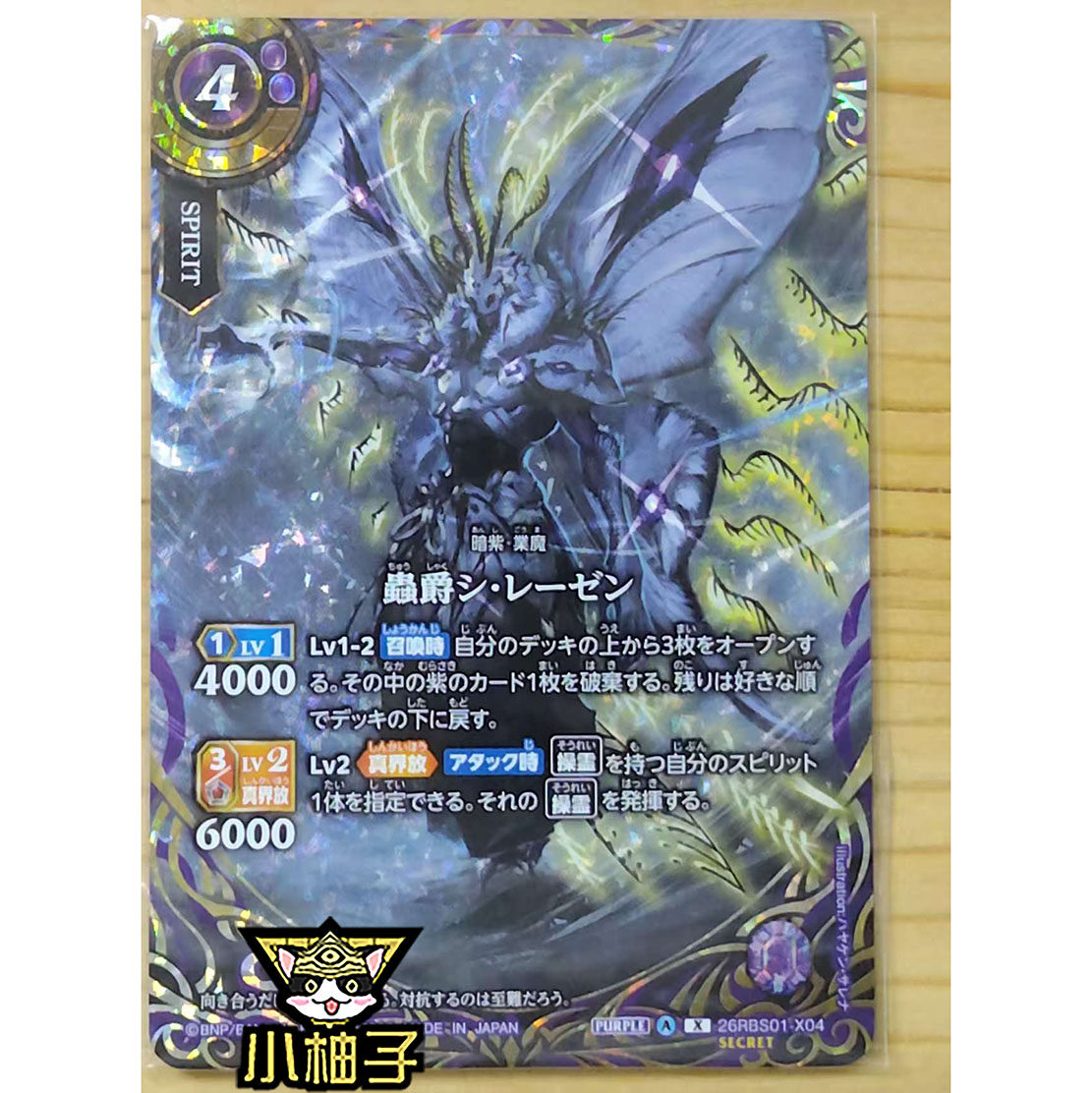 小柚子战斗之魂BS X-SEC异画 虫爵 吉 雷森 26RBS01-X04日文