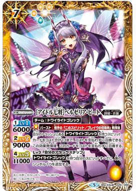 战斗之魂BS M 偶像七将 贝尔赛莉亚 比特 BSC33-020/BSC51复刻