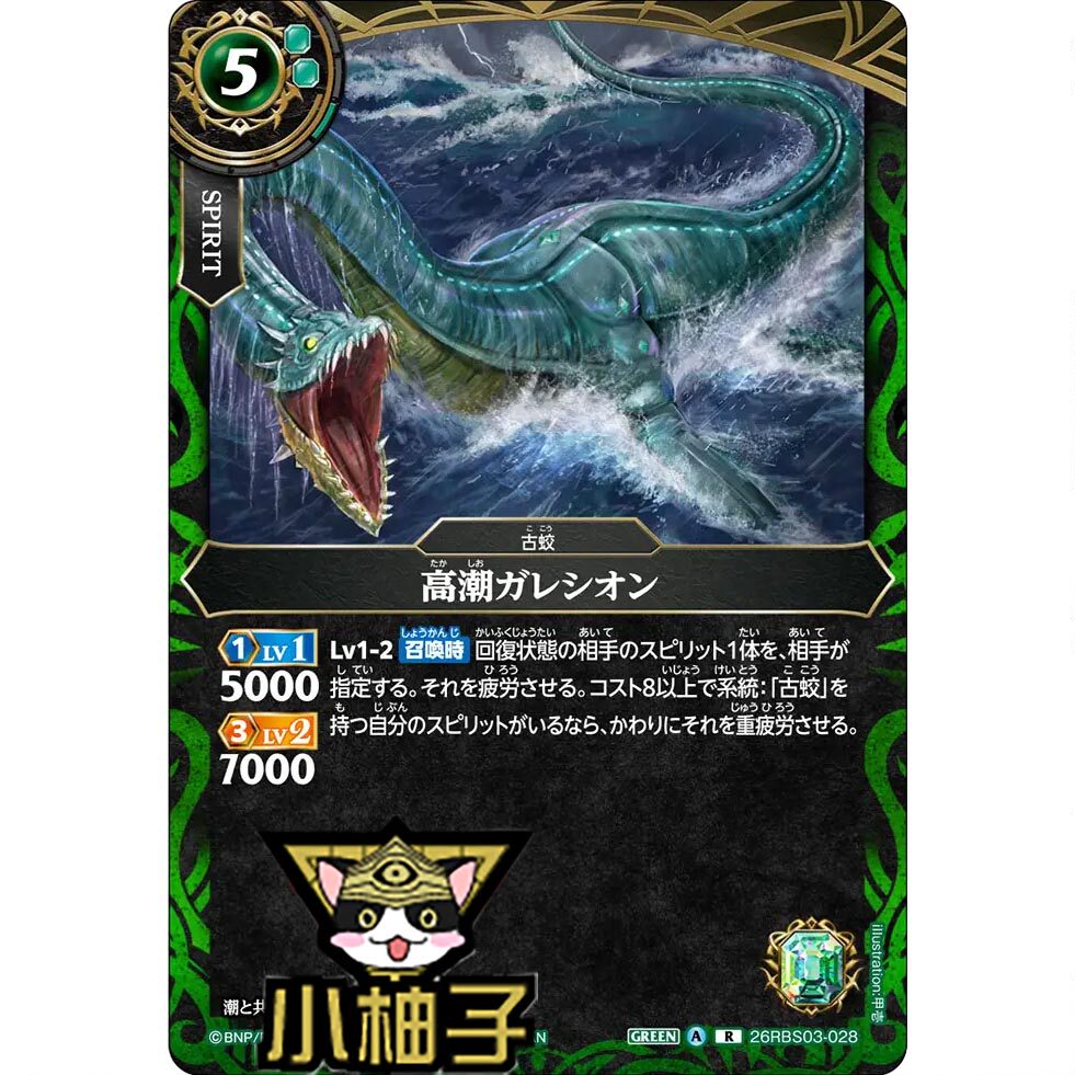 小柚子战斗之魂BS R 高潮加雷西翁 26RBS03-028