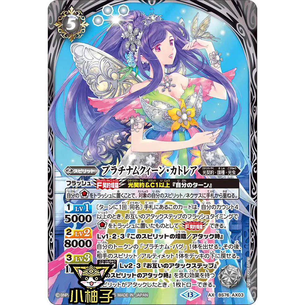小柚子战斗之魂BS AX 白金女王 卡特蕾娅 BS76-AX03