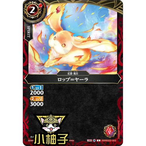 小柚子战斗之魂BS C 长焰兔 26RBS02-002
