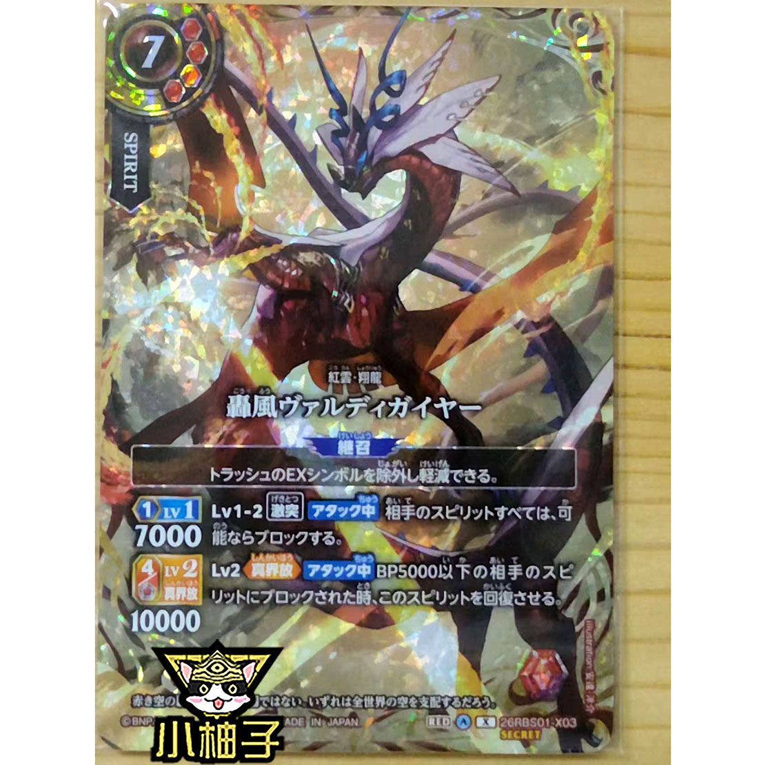 小柚子战斗之魂BS X-SEC异画 轰风 瓦尔迪盖耶 26RBS01-X03日文