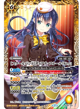 战斗之魂BS X 学园乐队 戴安娜 普露尔 Key SD58-X02/BSC51复刻