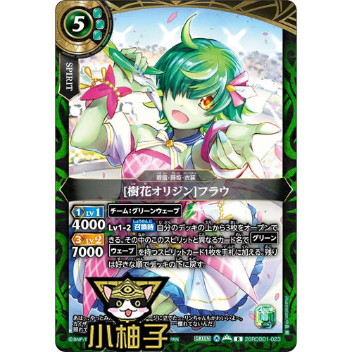 小柚子战斗之魂BS R 树花起源 芙劳 26RDB01-023