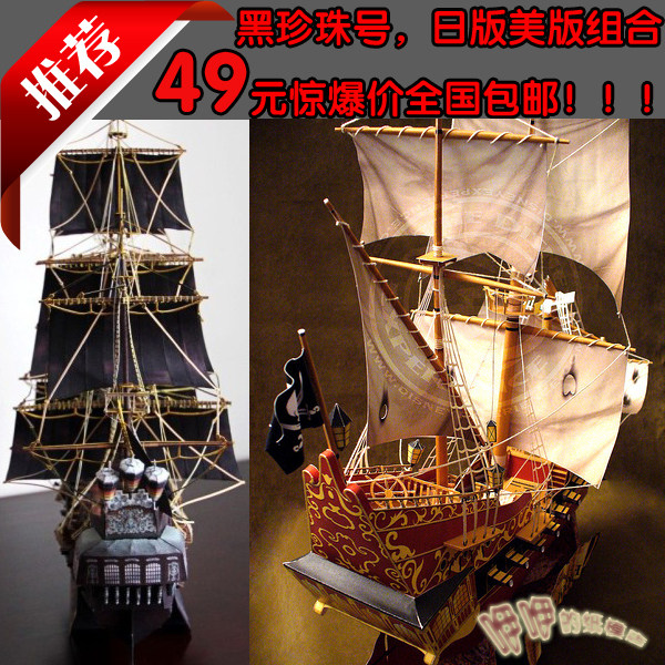 儿童益智DIY手工制作立体船模加勒比海盗船黑珍珠号帆船3D纸模型