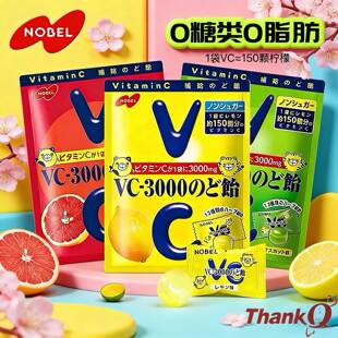 日本进口nobel诺贝尔VC3000柠檬糖无糖润喉维生素c西柚青提水果糖