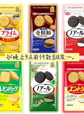 日本进口零食YBC黄油夹心饼干芝士宇治抹茶海盐柠檬奥利奥巧克力