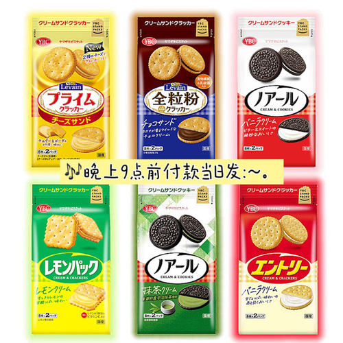 日本进口零食YBC黄油夹心饼干