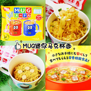 日本进口日清双味MUG儿童营养方便面宝宝速食点心面马克杯面泡面