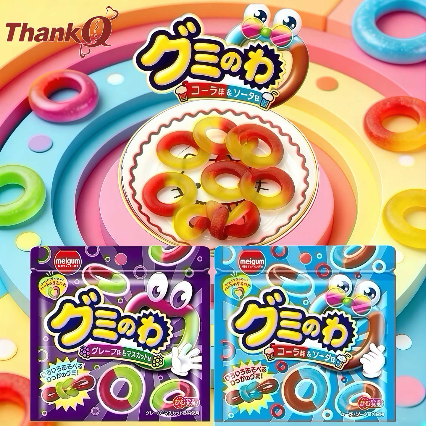 日本进口零食meigum明治弹力软糖之环圆圈绳结食玩果汁葡萄汽水味