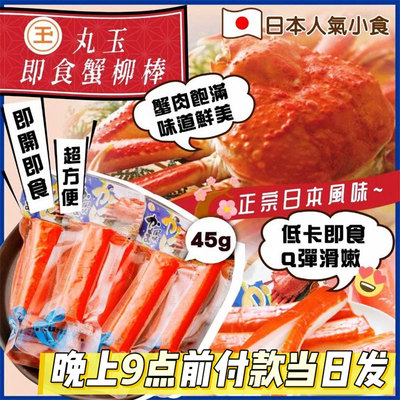 日本进口丸玉即食海味蟹肉棒
