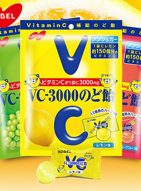 日本进口nobel诺贝尔VC3000柠檬糖无糖润喉维生素c西柚青提水果糖