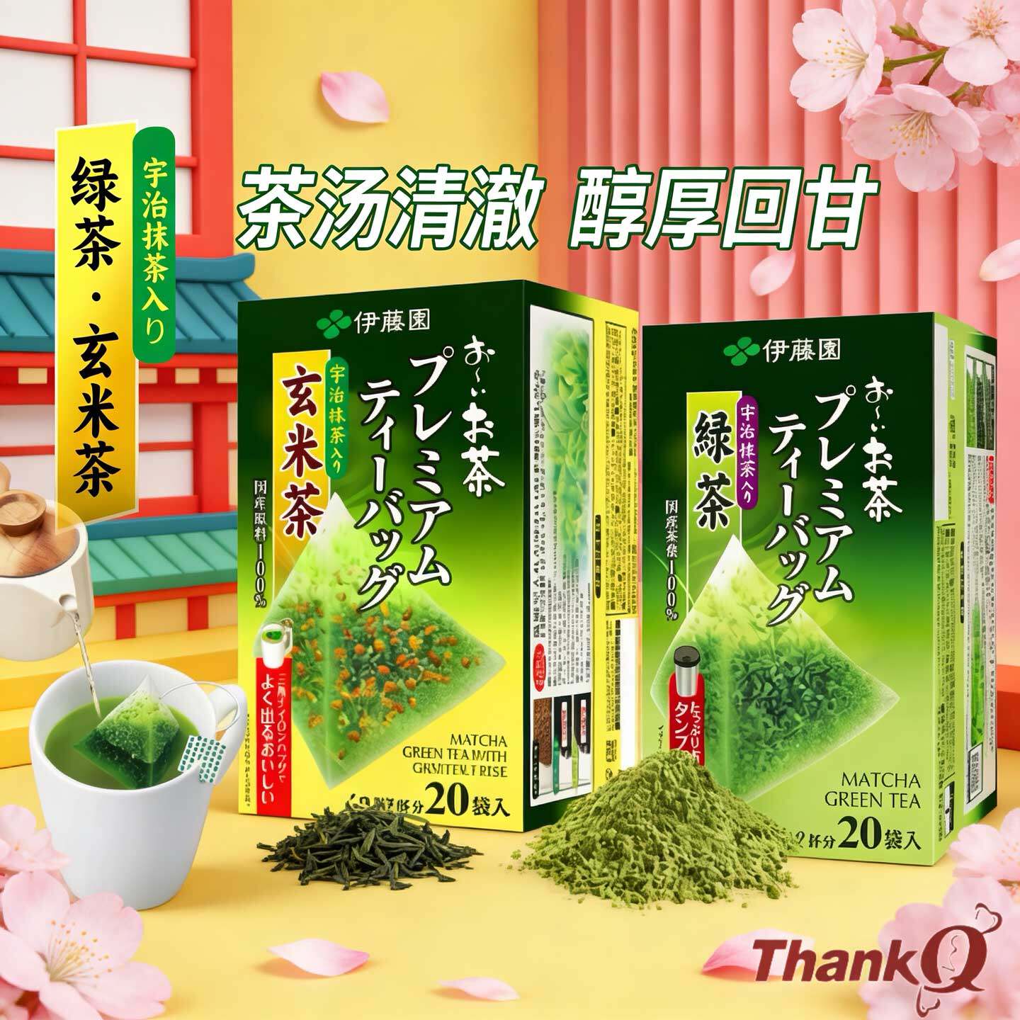 日本进口茶饮ITOEN伊藤园宇治抹茶极蒸绿茶三角茶包冷热泡玄米茶