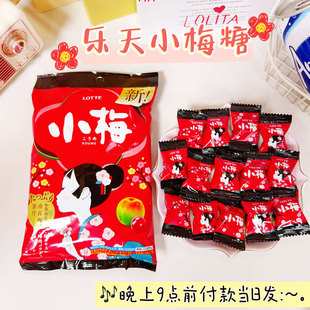 日本进口乐天小梅糖南高梅肉梅子味糖果超酸甜话梅小硬糖结婚喜糖