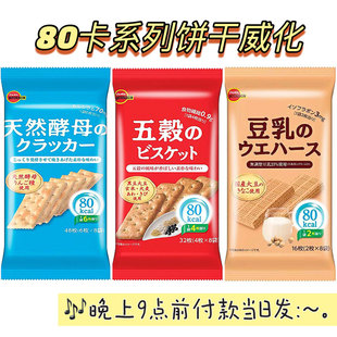 日本进口布尔本天然酵母饼0添加孕妇零食低卡波梦露原味苏打饼干