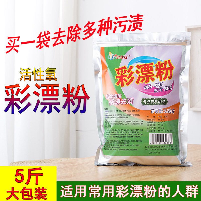 彩漂粉爆炸盐彩色白色衣服还原剂去黄去污果渍彩漂剂彩色衣物通用