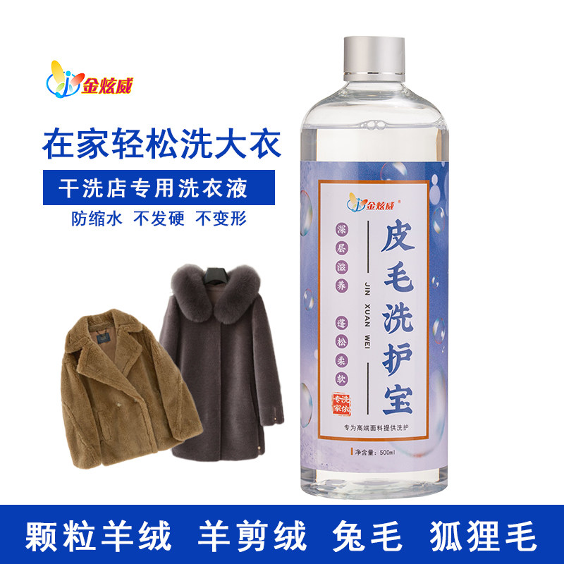 颗粒羊剪绒清洗剂皮毛一体洗涤剂洗羊毛羊绒皮草大衣防缩水洗衣液