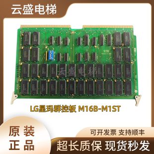 星玛电子板正品 1R01107原装 现货质保 M1ST LG星玛群控板M16B