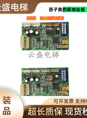 西子奥的斯RS14 RS5 DAA25005C1/DAA26800AL1/GEA23550D地址板