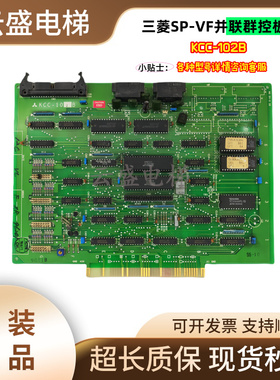 三菱SP-VF电梯群控GP1板KCC-100A/KCC-102A/KCC-102B现货包邮