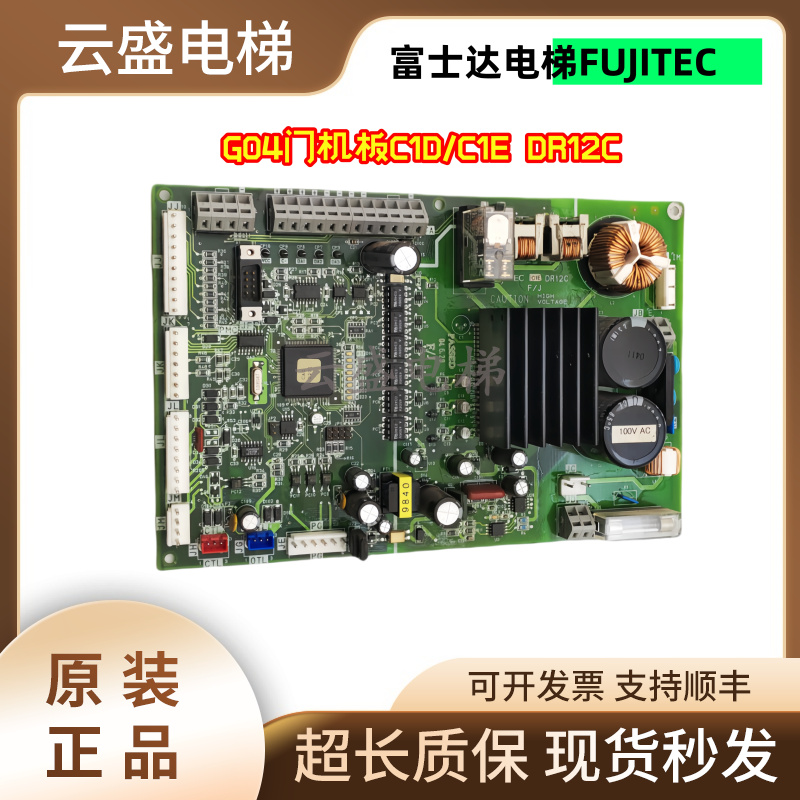 C1DDR12CF/J门机板富士达电梯
