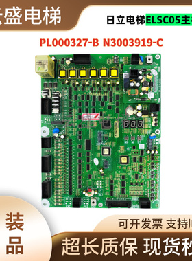 日立电梯ELSC05主板PL000327-C/PL000327-A/BN3003919-C实拍现货