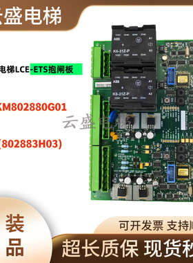 通力电梯LCE-ETS抱闸板KM802880G01(802883H03)实物实拍/现货包邮