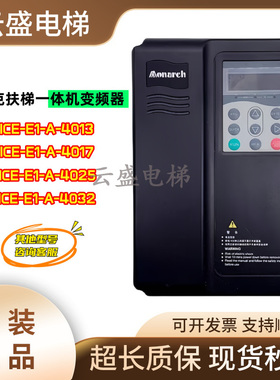 默纳克扶梯变频器NICE2000/E1-A/B E1-B-4013 4017 4025 4032现货