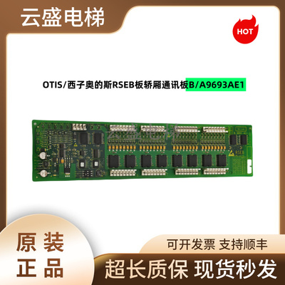 OTIS西子奥的斯RSEB板B/A9693AE1