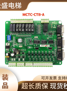 默纳克电梯轿顶板MCTC-CTB-A/CTB-B轿厢通讯板A2/A2S/H5配件实拍