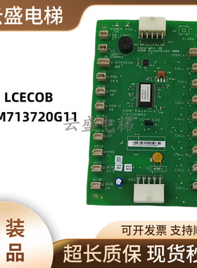 巨人通力电梯配件KM713720G11轿厢通讯板LCECOB现货实拍正品包邮