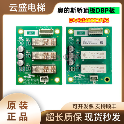 奥的斯电梯轿顶板DAA26800CB1