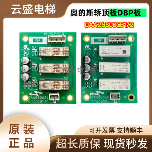 奥的斯电梯轿顶板DAA26800CB1