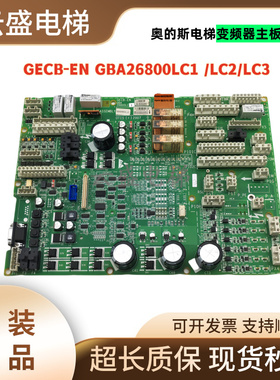 OTIS奥的斯电梯主板GECB_EN/KBA/GBA/GAA26800LC1 /LC2/LC3原装