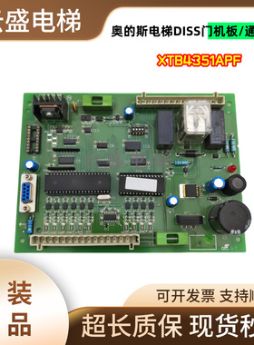 奥的斯电梯配件DISS门机板/通讯板 XTB4351APF现货实拍品质保证